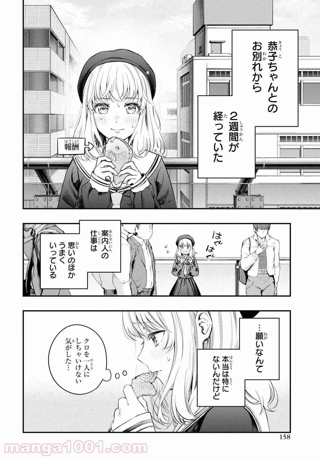 いつか、眠りにつく日 - 第11話 - Page 14