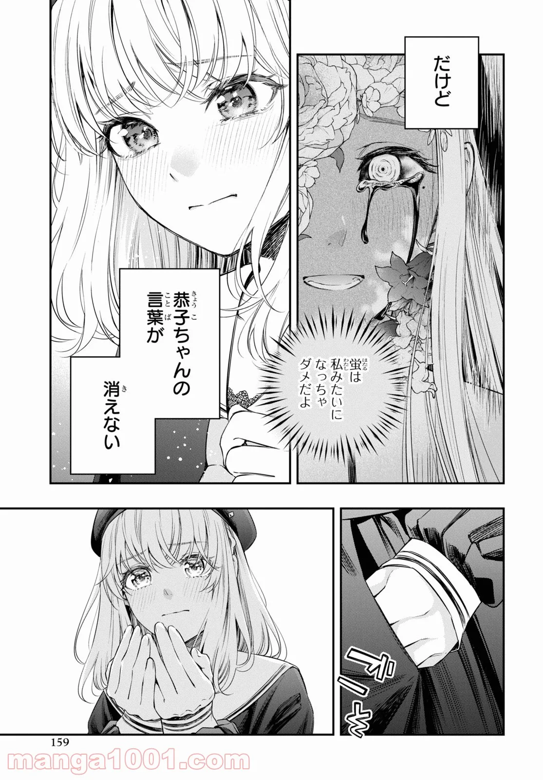 いつか、眠りにつく日 - 第11話 - Page 15