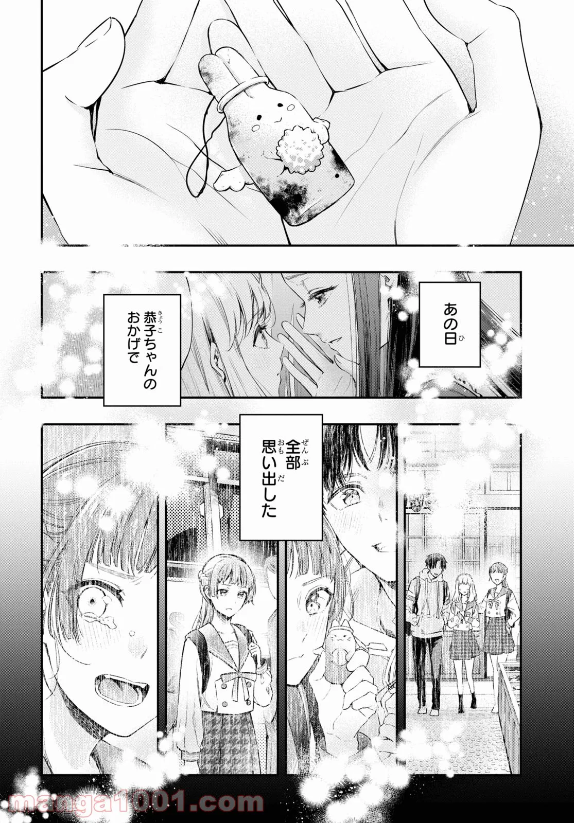 いつか、眠りにつく日 - 第11話 - Page 16