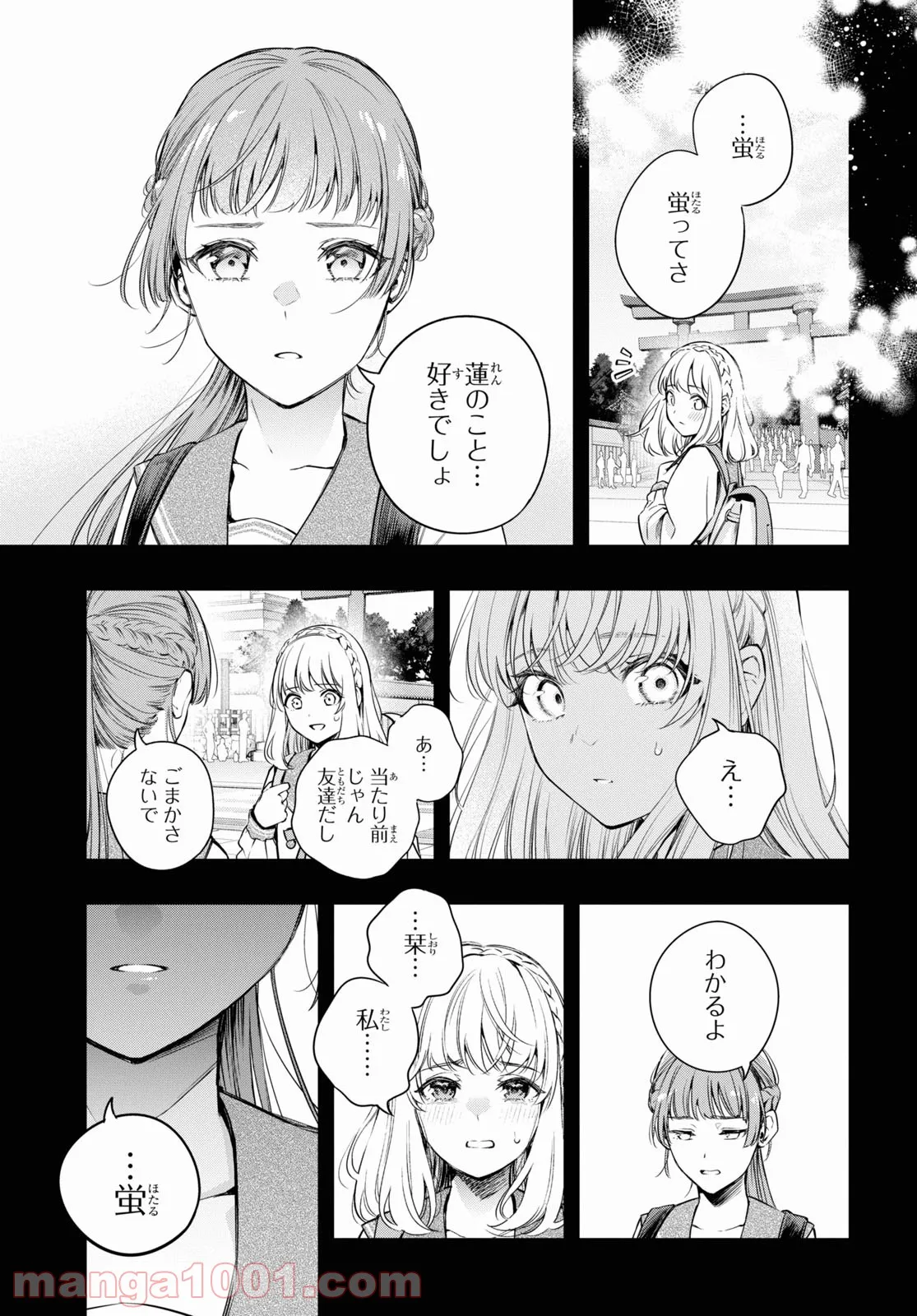 いつか、眠りにつく日 - 第11話 - Page 17