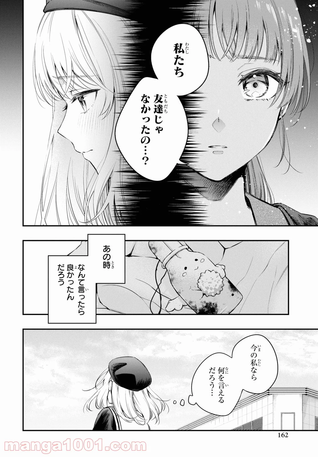 いつか、眠りにつく日 - 第11話 - Page 18