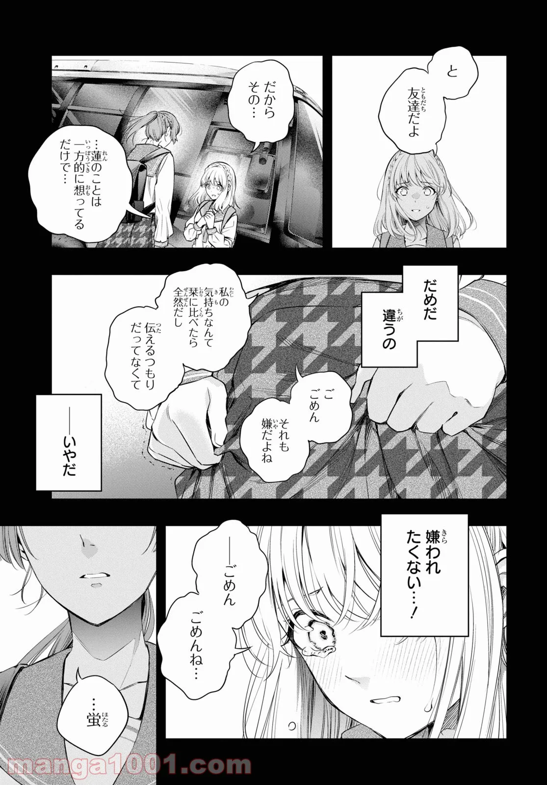 いつか、眠りにつく日 - 第11話 - Page 27