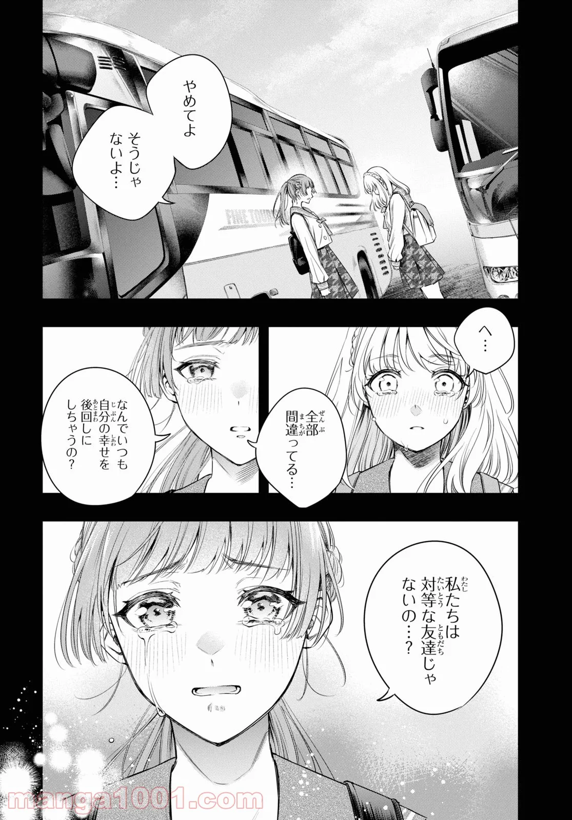 いつか、眠りにつく日 - 第11話 - Page 28