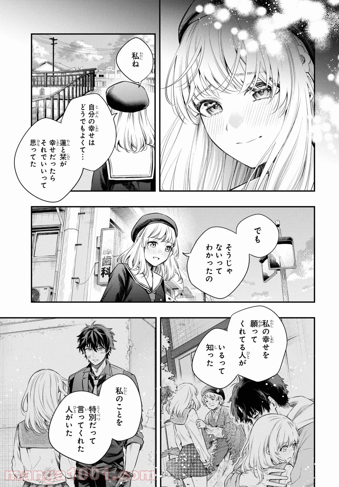 いつか、眠りにつく日 - 第11話 - Page 29