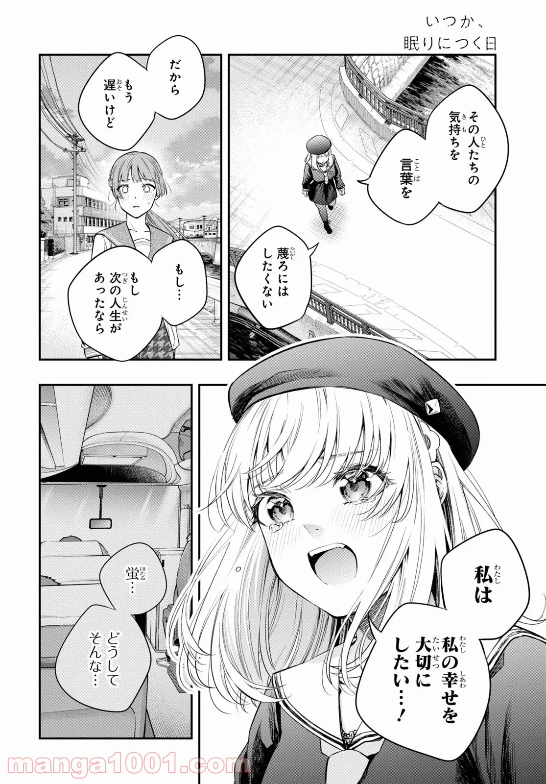 いつか、眠りにつく日 - 第11話 - Page 30