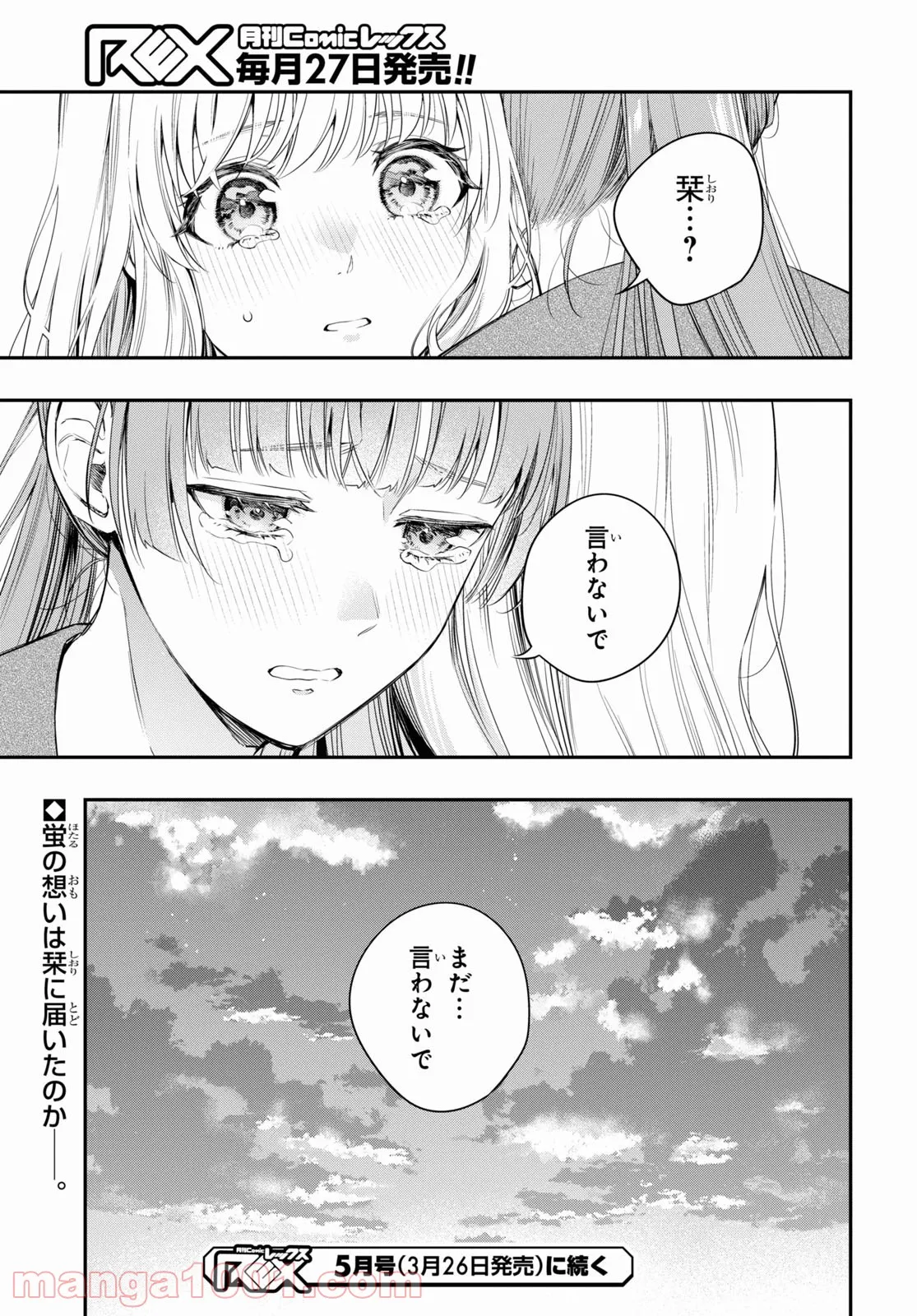 いつか、眠りにつく日 - 第11話 - Page 33