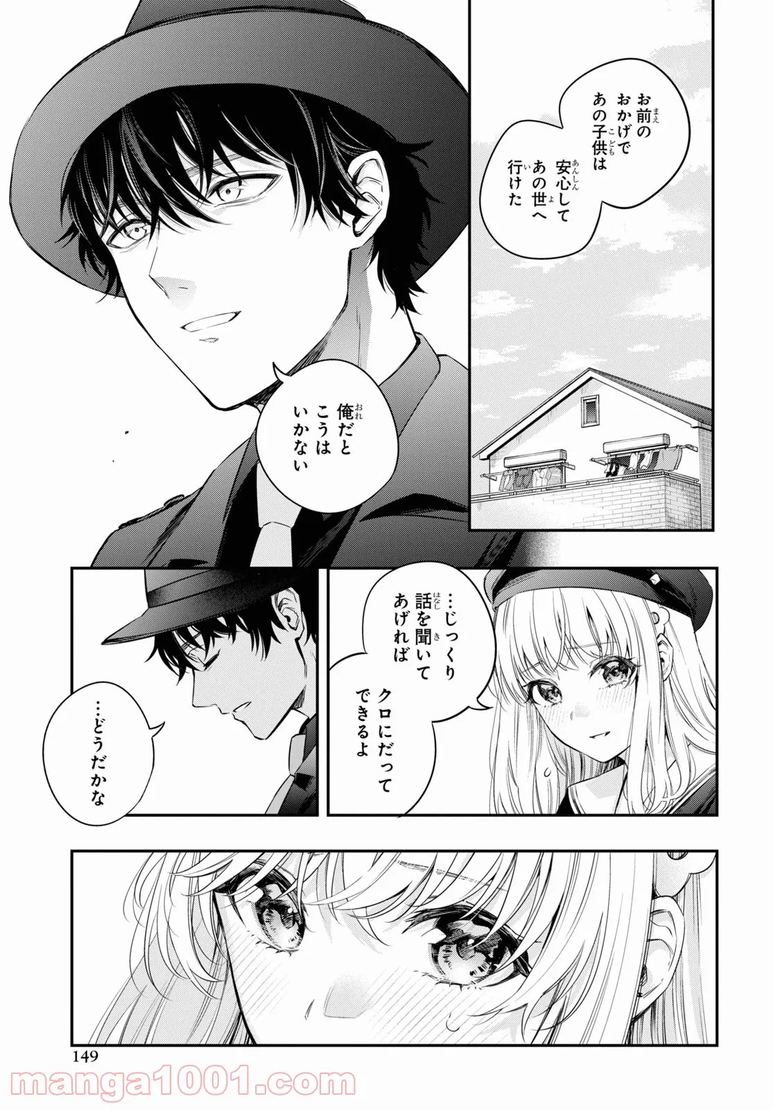 いつか、眠りにつく日 - 第11話 - Page 5