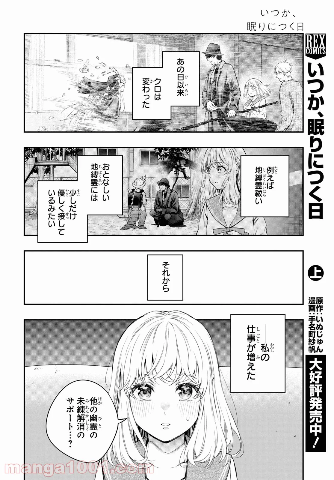 いつか、眠りにつく日 - 第11話 - Page 6