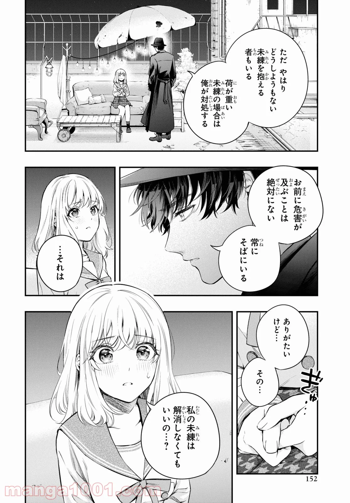 いつか、眠りにつく日 - 第11話 - Page 8