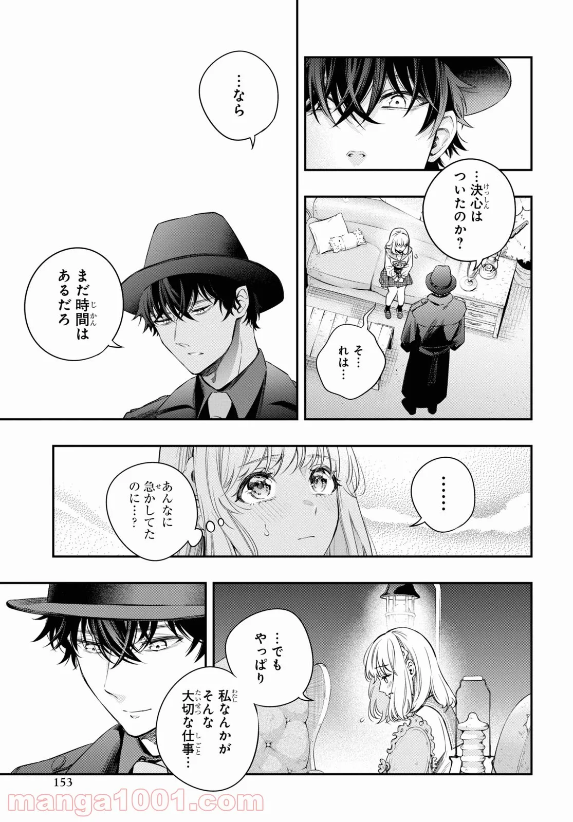 いつか、眠りにつく日 - 第11話 - Page 9