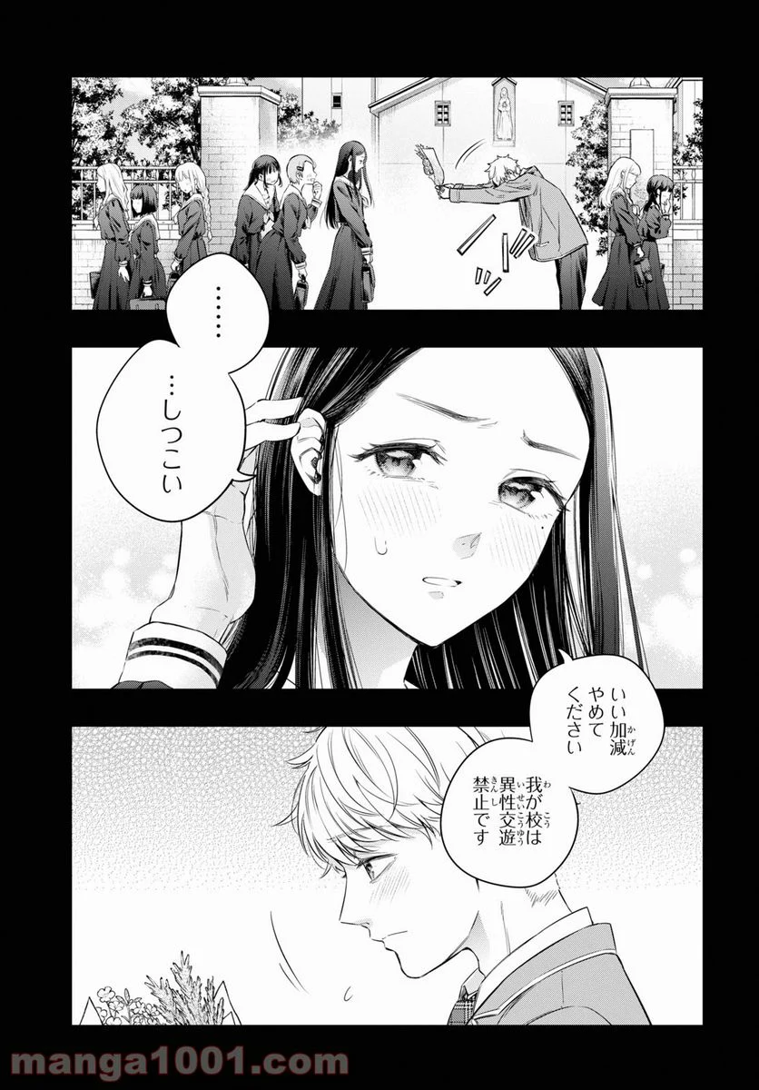 いつか、眠りにつく日 - 第7話 - Page 11