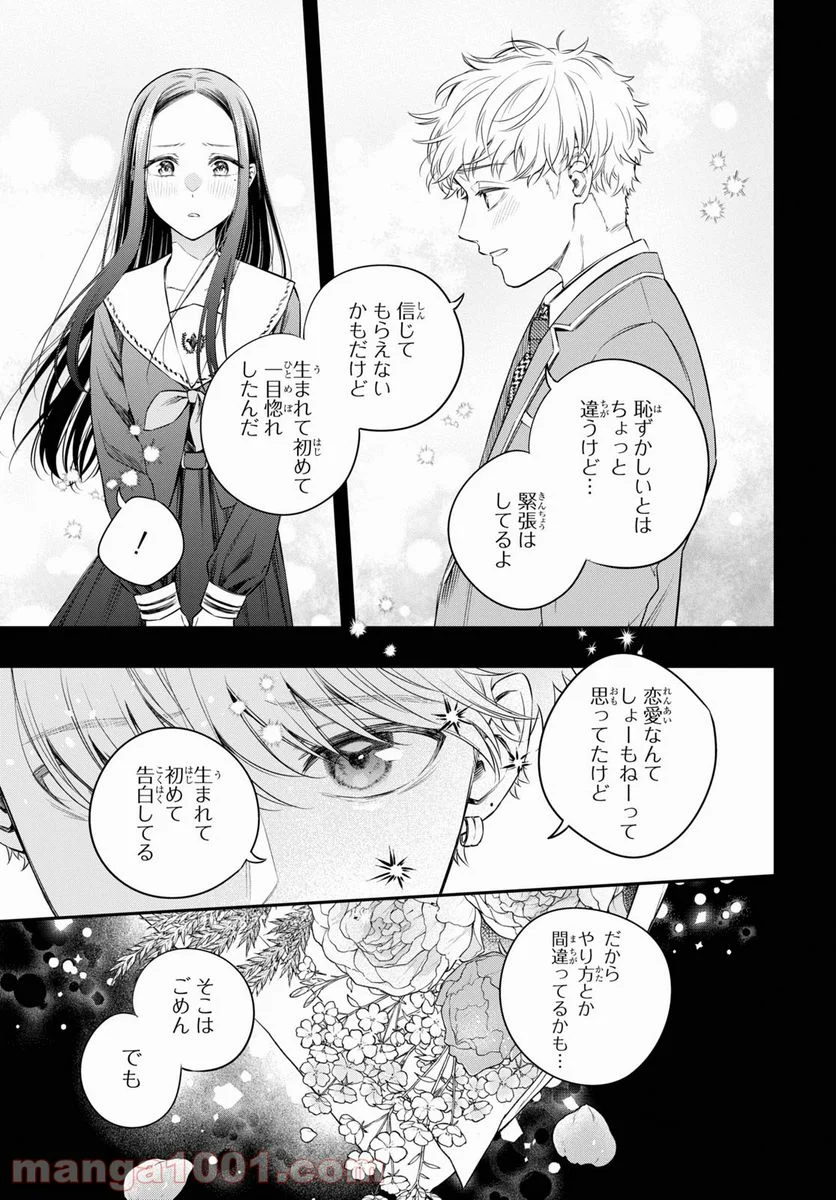 いつか、眠りにつく日 - 第7話 - Page 13