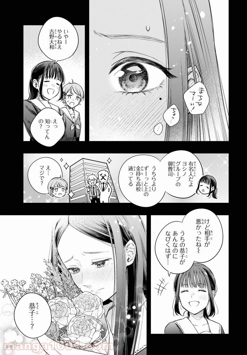 いつか、眠りにつく日 - 第7話 - Page 15