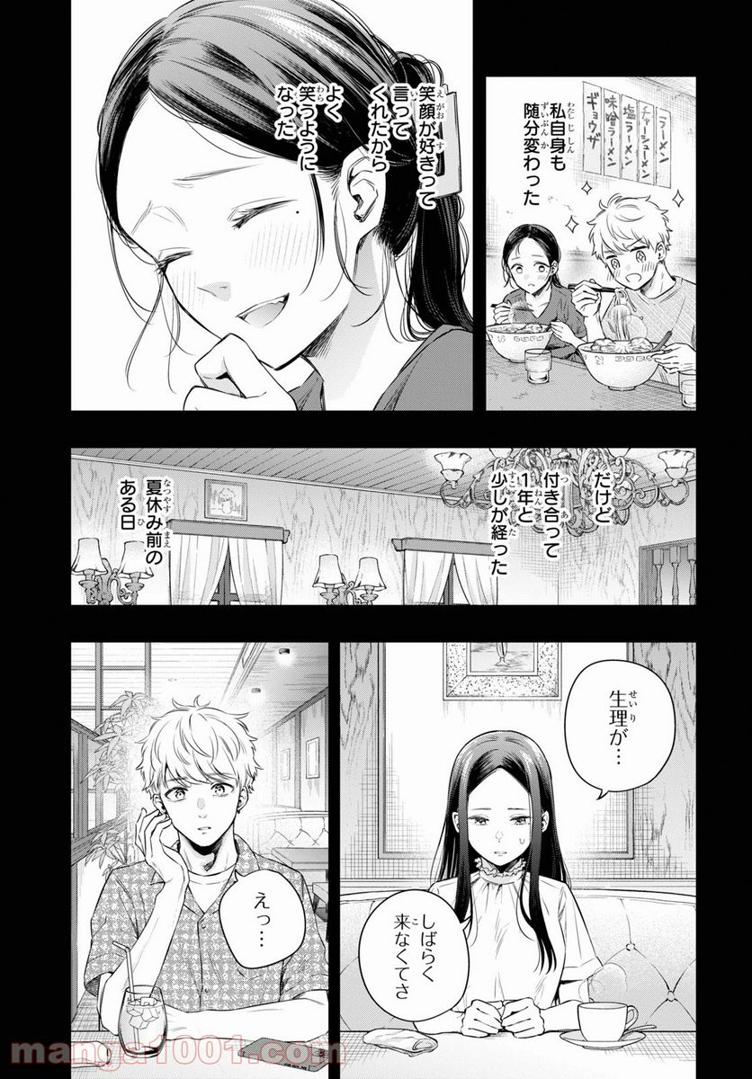 いつか、眠りにつく日 - 第7話 - Page 17