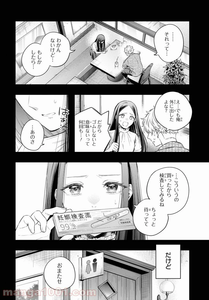 いつか、眠りにつく日 - 第7話 - Page 18