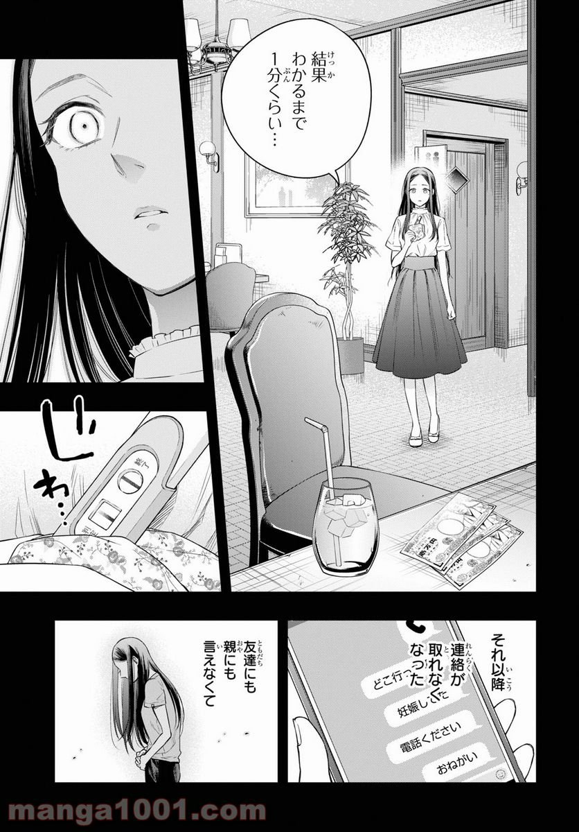 いつか、眠りにつく日 - 第7話 - Page 19