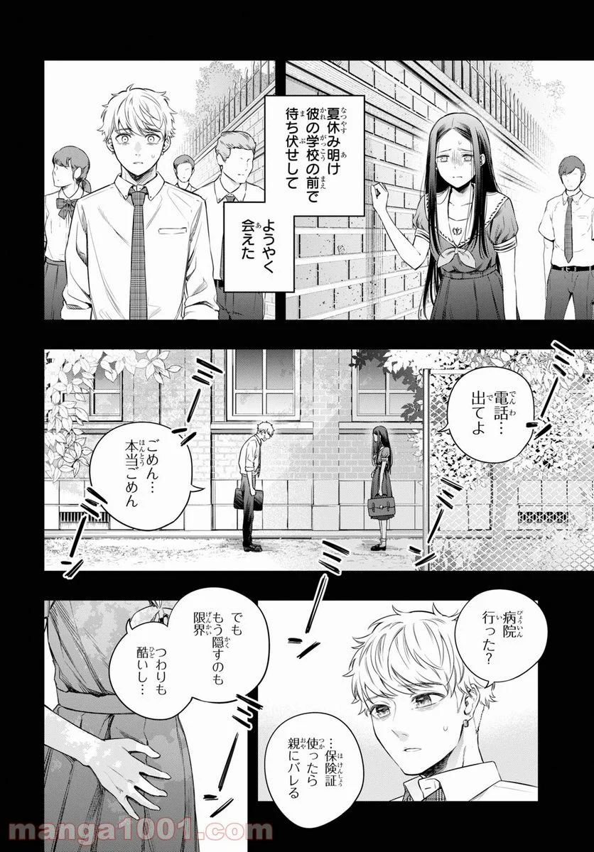 いつか、眠りにつく日 - 第7話 - Page 20