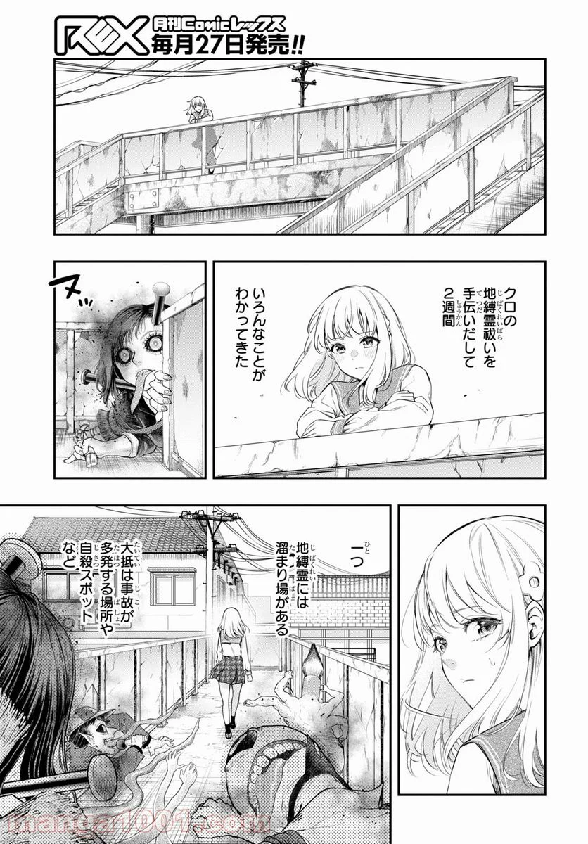 いつか、眠りにつく日 - 第7話 - Page 3