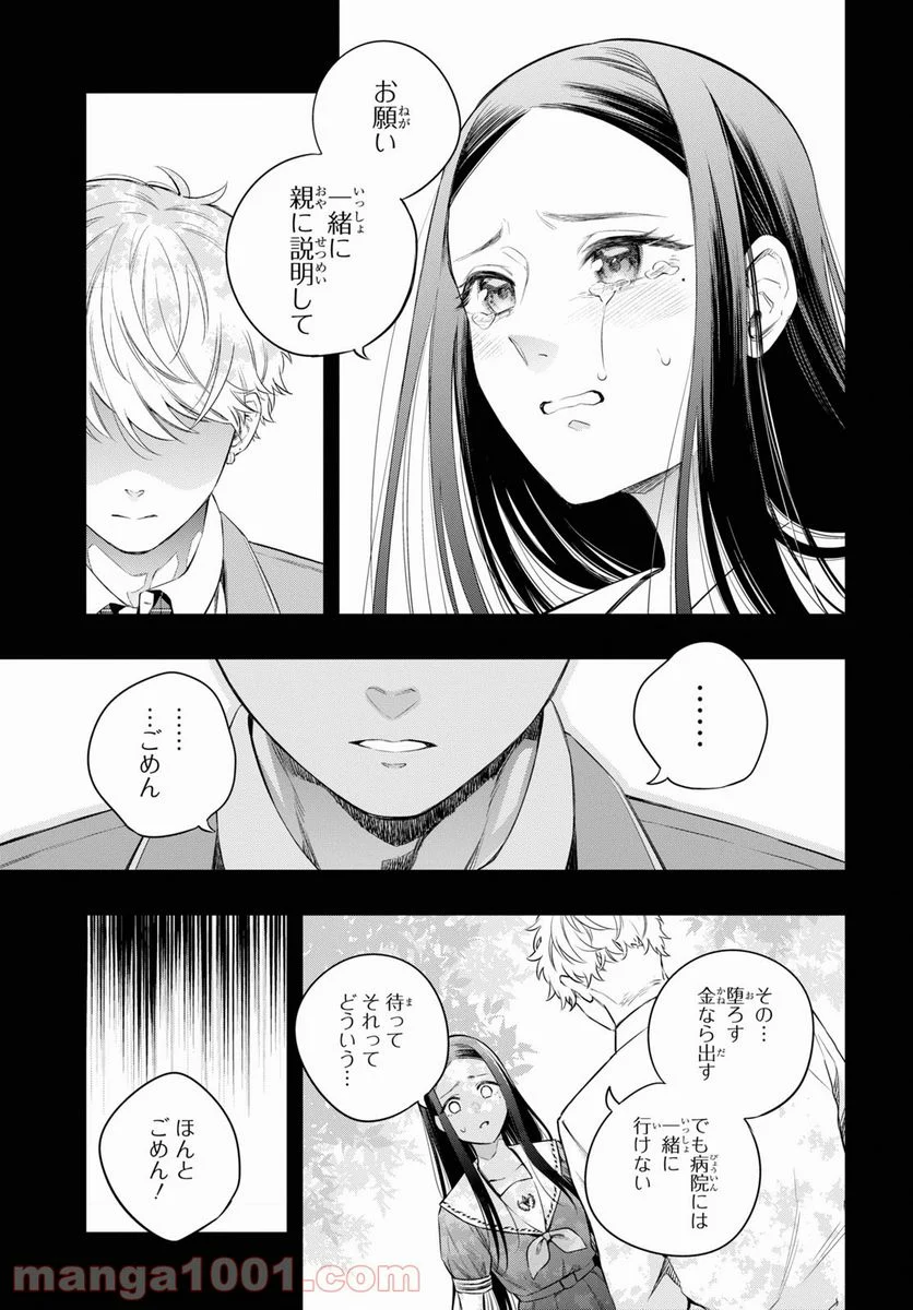 いつか、眠りにつく日 - 第7話 - Page 21