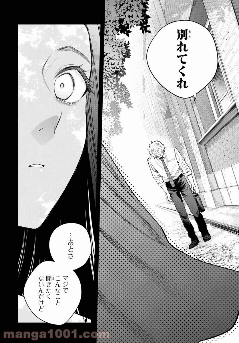 いつか、眠りにつく日 - 第7話 - Page 22