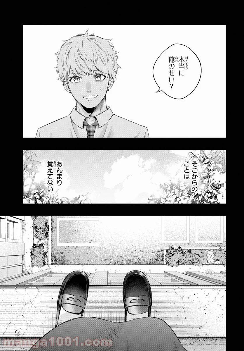 いつか、眠りにつく日 - 第7話 - Page 23