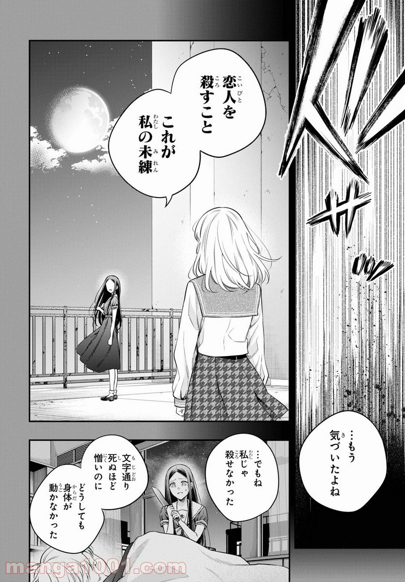 いつか、眠りにつく日 - 第7話 - Page 24