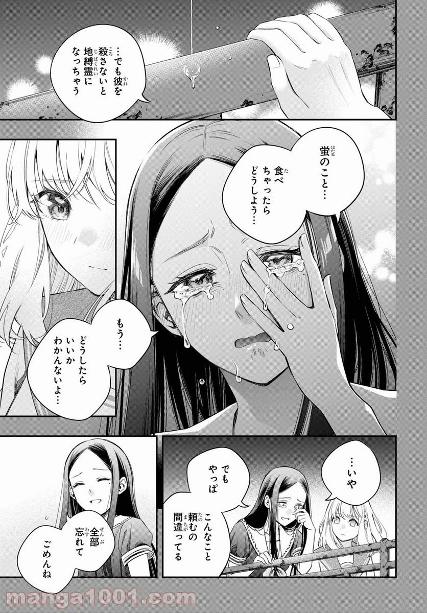 いつか、眠りにつく日 - 第7話 - Page 25