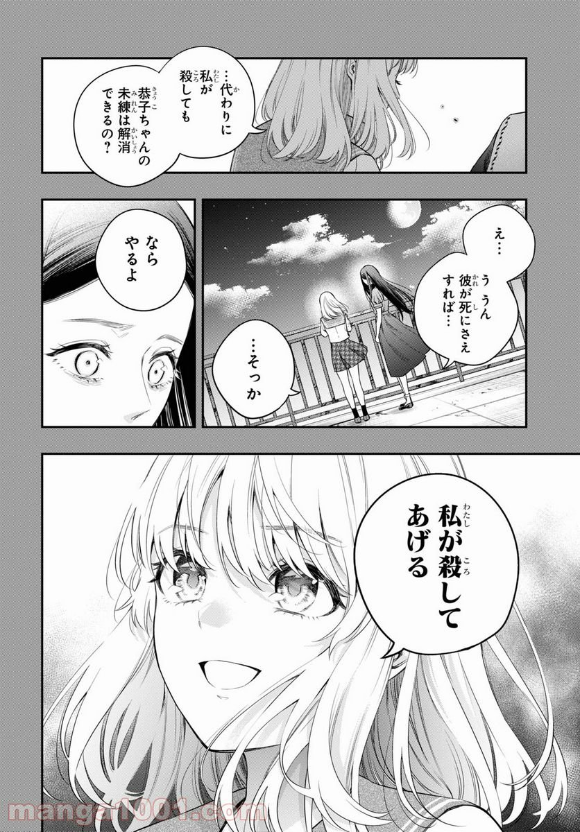 いつか、眠りにつく日 - 第7話 - Page 26