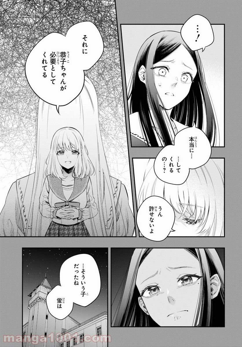 いつか、眠りにつく日 - 第7話 - Page 27