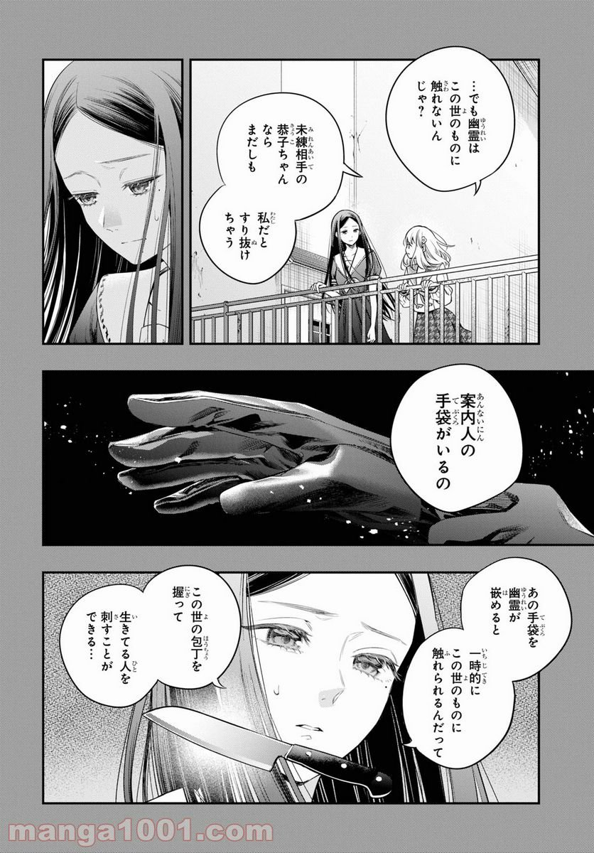 いつか、眠りにつく日 - 第7話 - Page 28