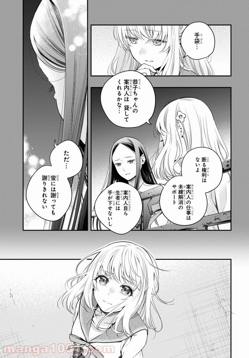 いつか、眠りにつく日 - 第7話 - Page 29