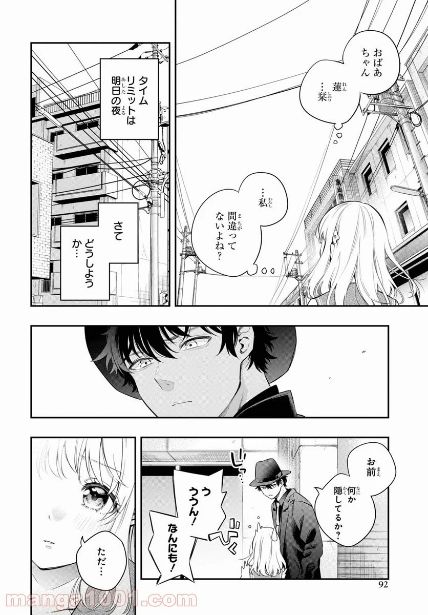 いつか、眠りにつく日 - 第7話 - Page 30