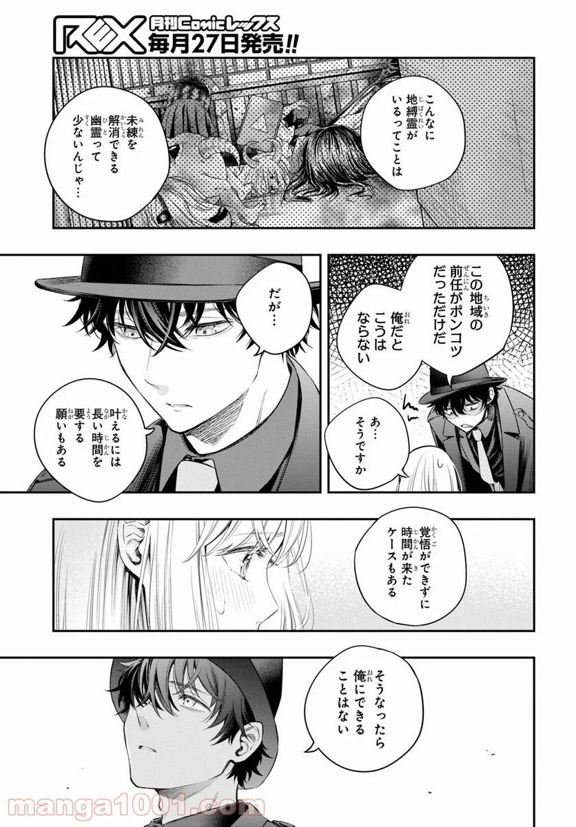 いつか、眠りにつく日 - 第7話 - Page 31