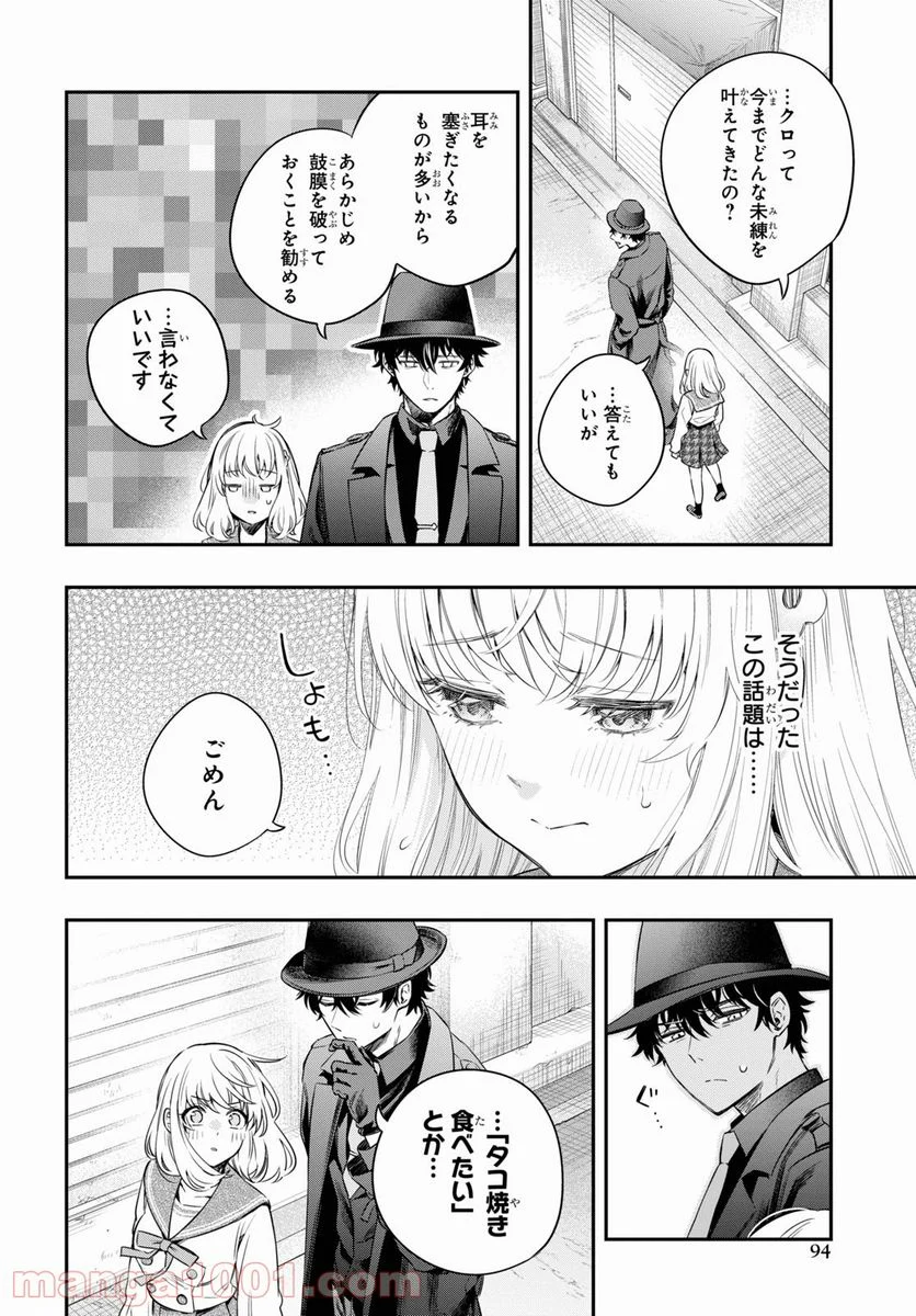 いつか、眠りにつく日 - 第7話 - Page 32