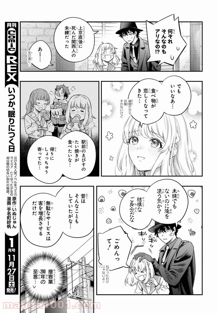 いつか、眠りにつく日 - 第7話 - Page 33