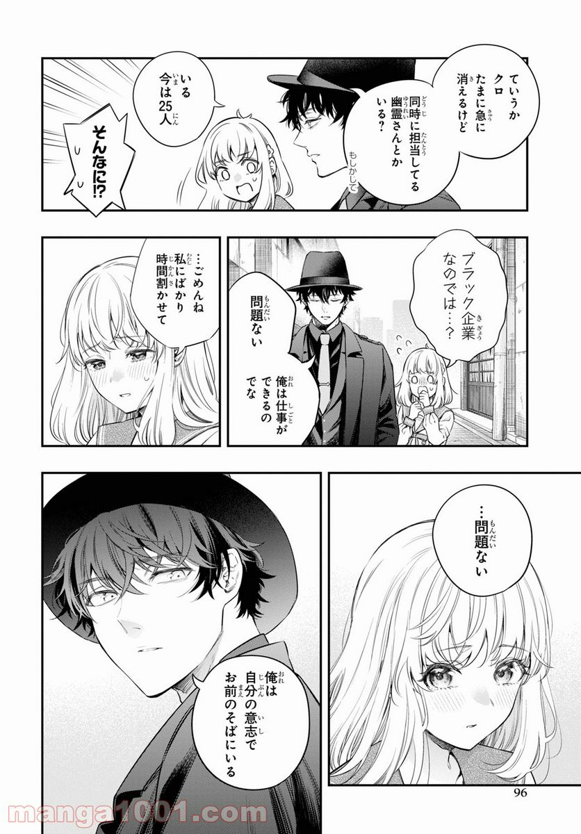 いつか、眠りにつく日 - 第7話 - Page 34