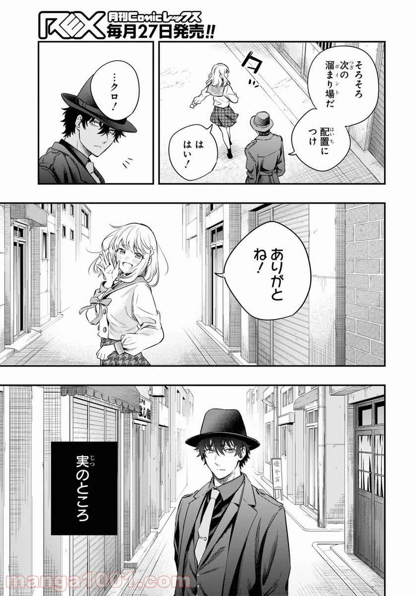 いつか、眠りにつく日 - 第7話 - Page 35