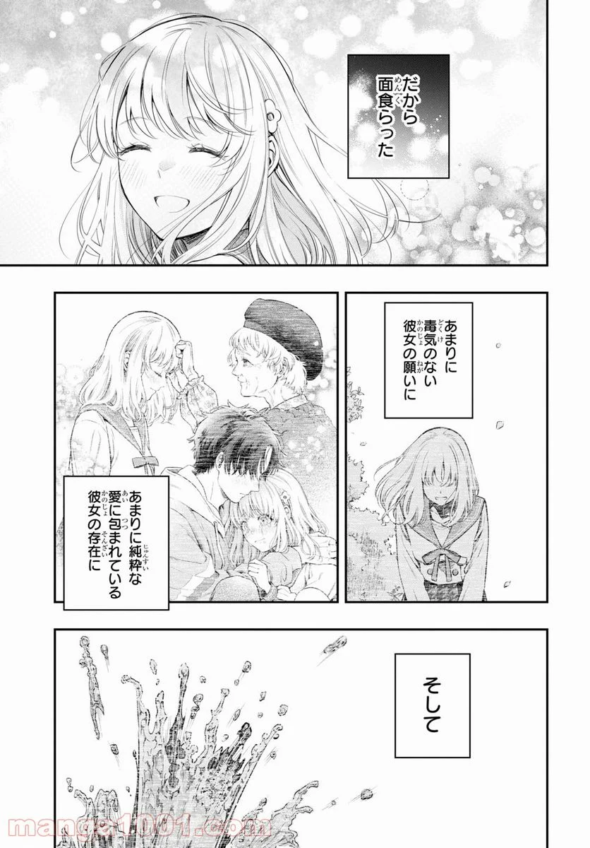 いつか、眠りにつく日 - 第7話 - Page 37