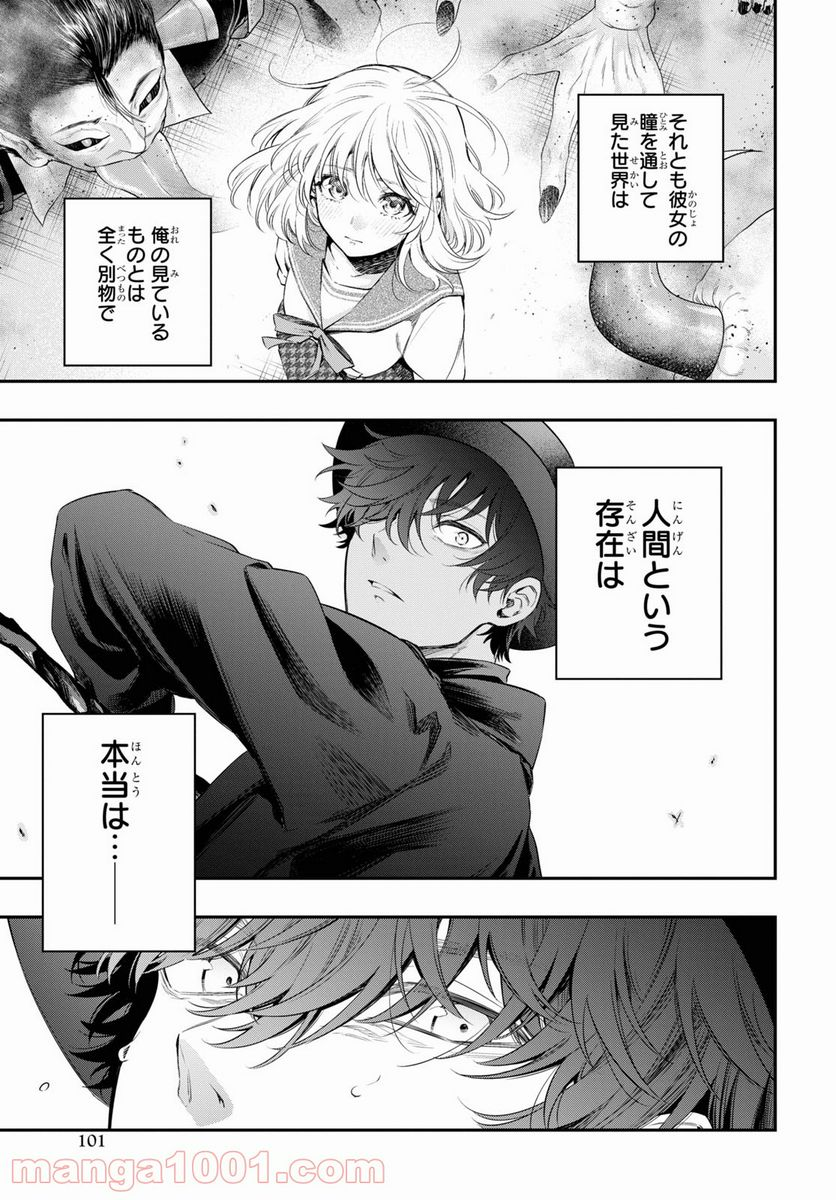 いつか、眠りにつく日 - 第7話 - Page 39