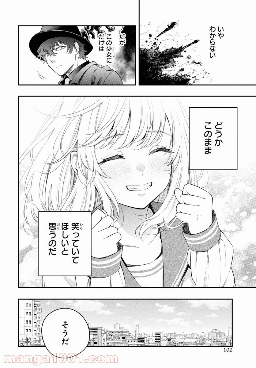 いつか、眠りにつく日 - 第7話 - Page 40