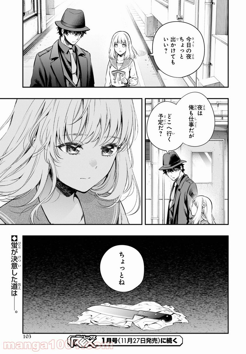 いつか、眠りにつく日 - 第7話 - Page 41