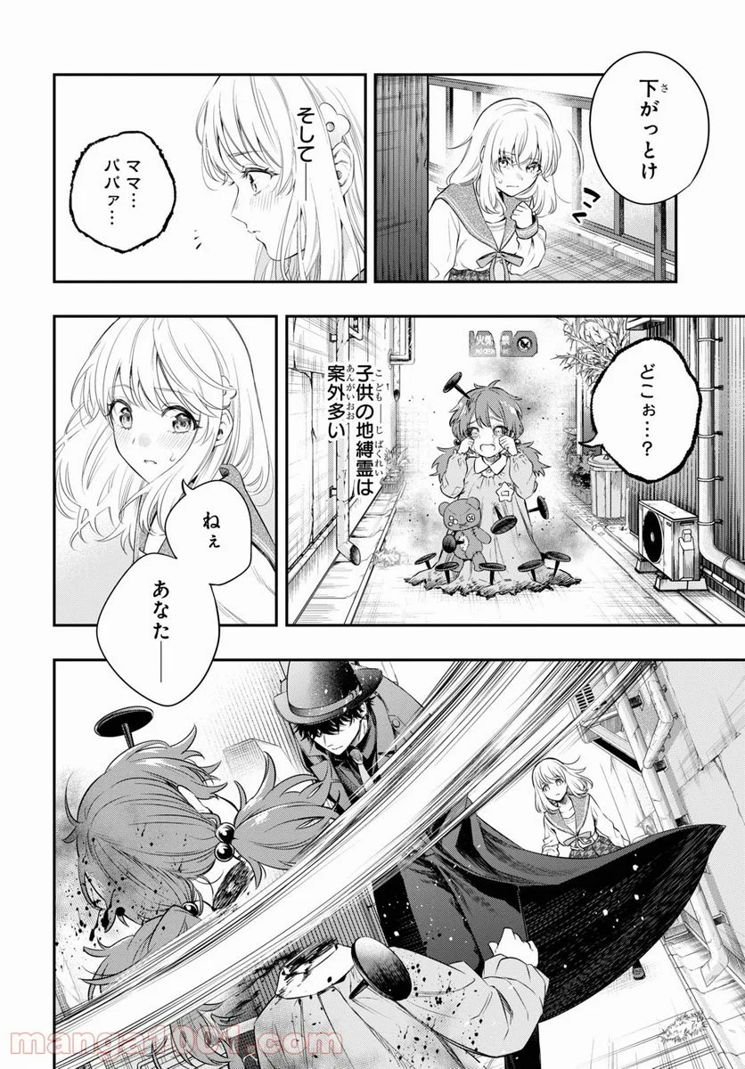 いつか、眠りにつく日 - 第7話 - Page 6