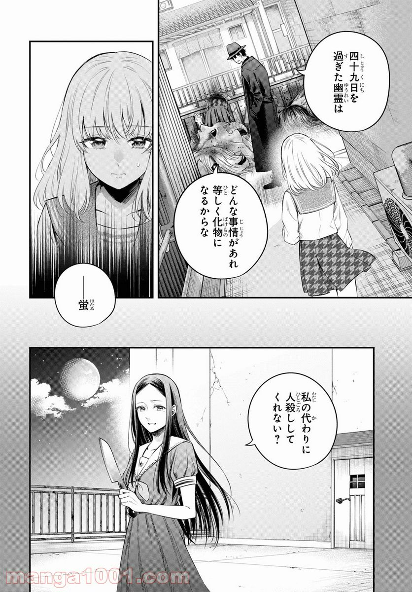 いつか、眠りにつく日 - 第7話 - Page 8