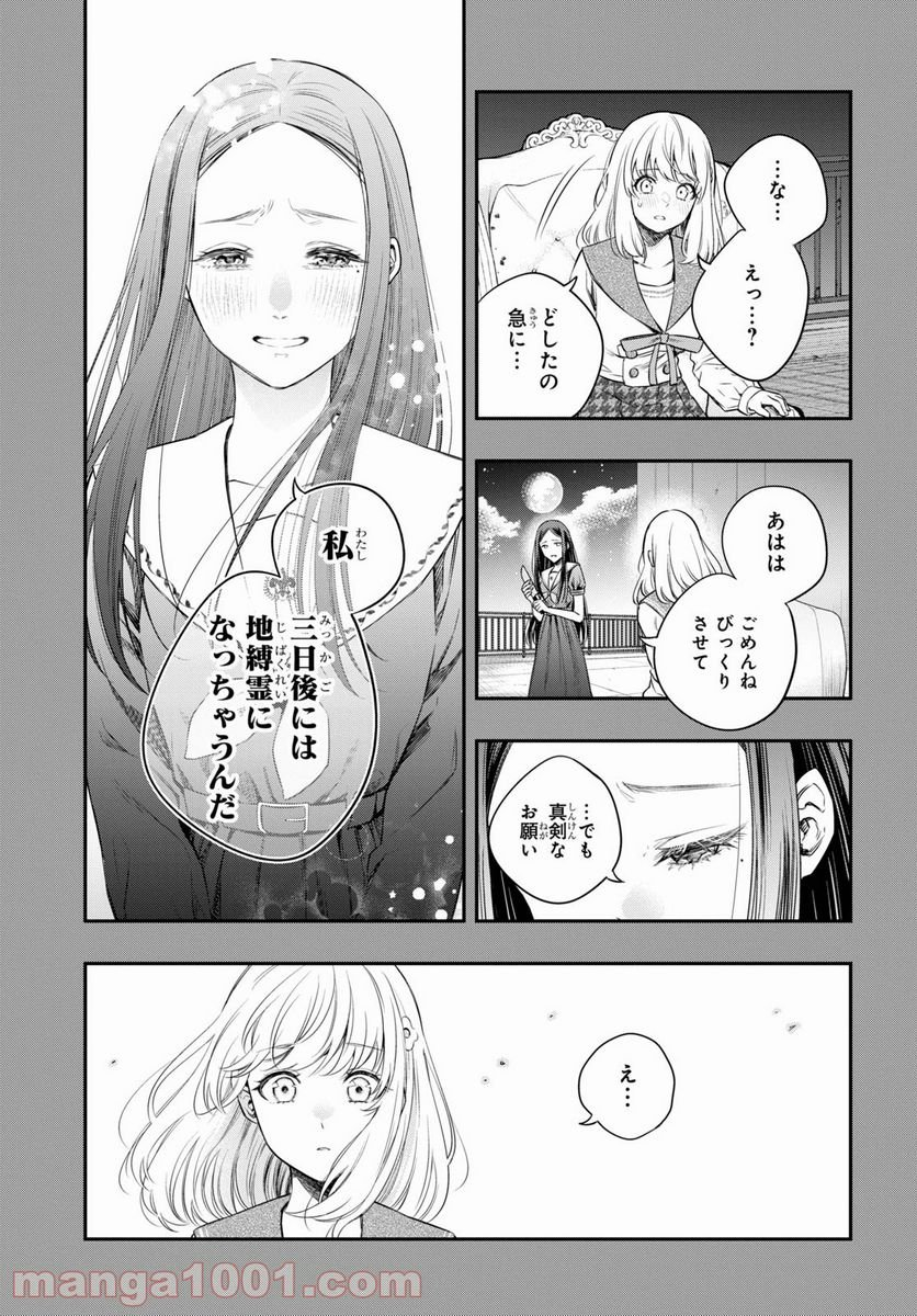 いつか、眠りにつく日 - 第7話 - Page 9