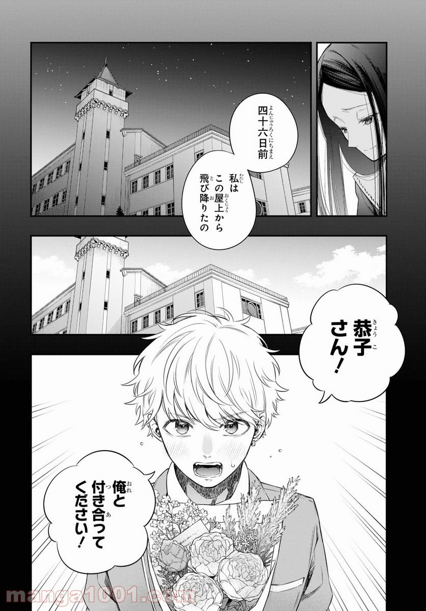 いつか、眠りにつく日 - 第7話 - Page 10