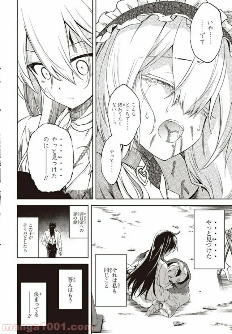 恋する狼とミルフィーユ - 第1話 - Page 34