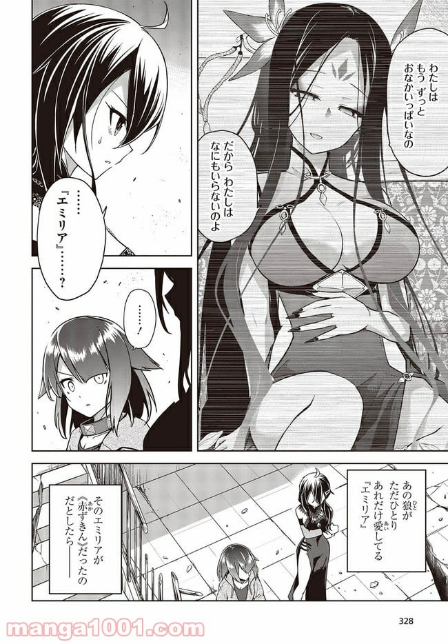 恋する狼とミルフィーユ - 第10.1話 - Page 6