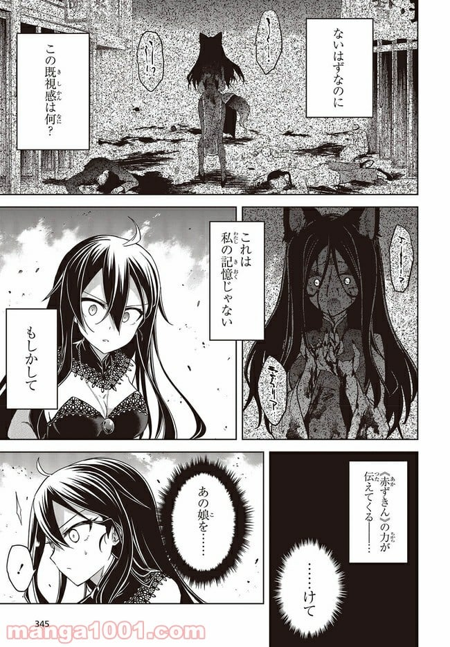 恋する狼とミルフィーユ - 第10.2話 - Page 10