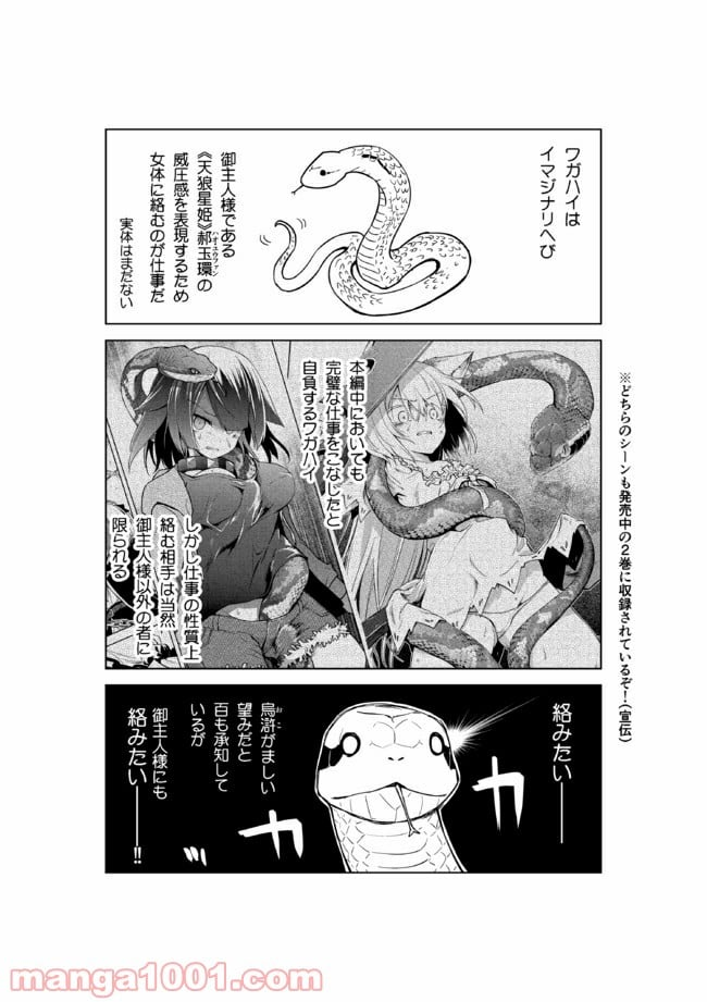 恋する狼とミルフィーユ - 第10.5話 - Page 1