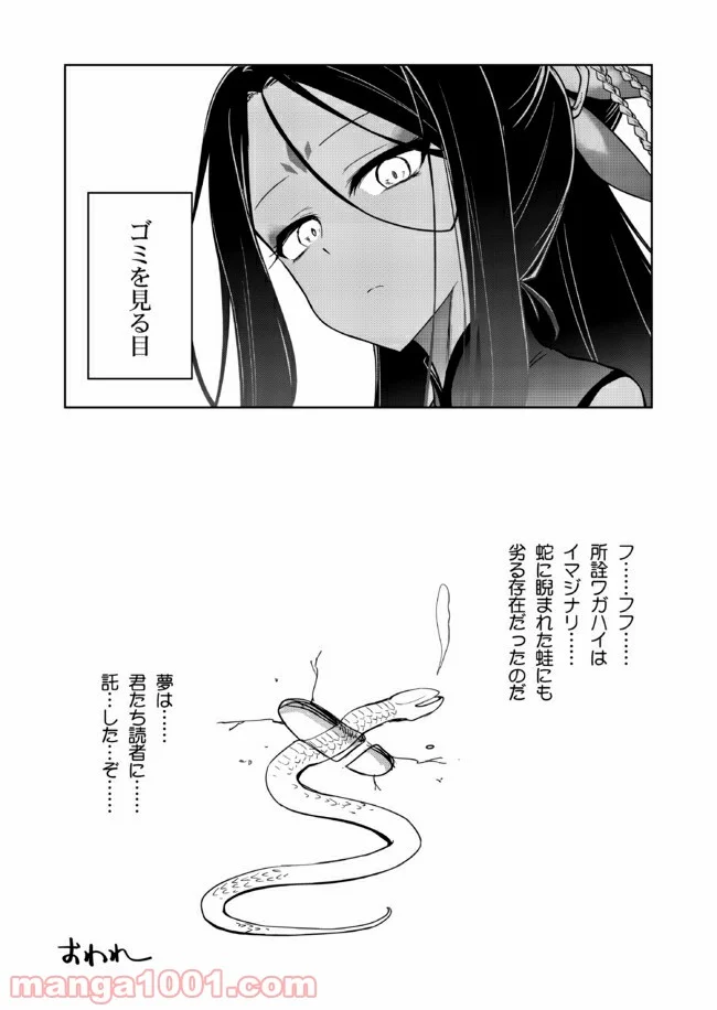 恋する狼とミルフィーユ - 第10.5話 - Page 3